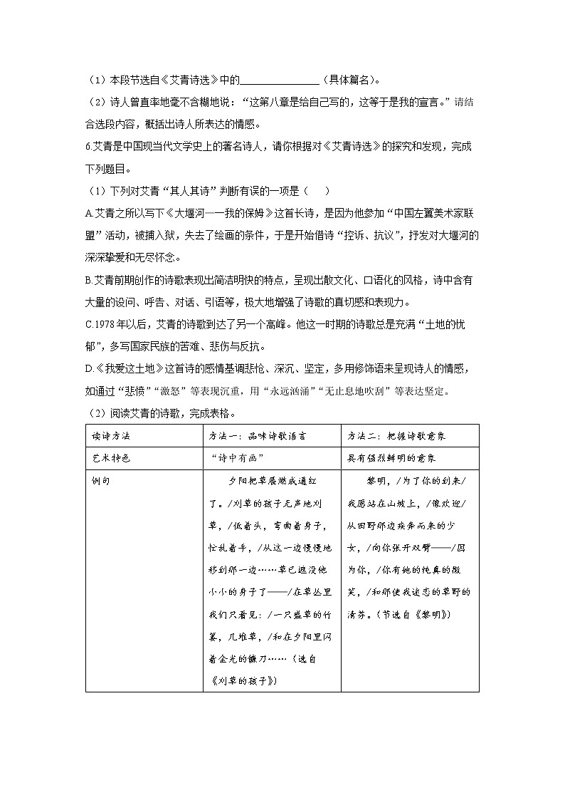 2021-2022学年语文人教统编版九年级上册名著阅读过关训练 专题一：《艾青诗选》（一）第2页