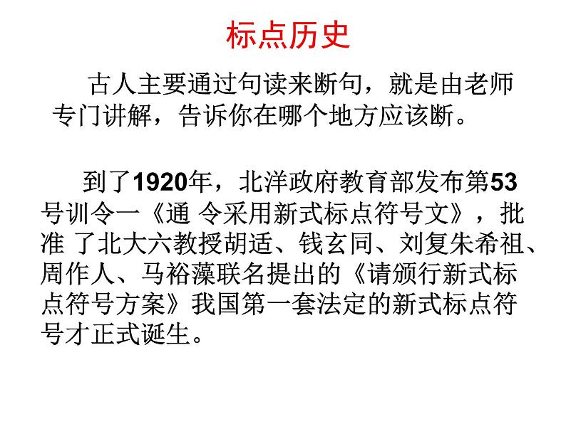 规范使用标点符号课件PPT03