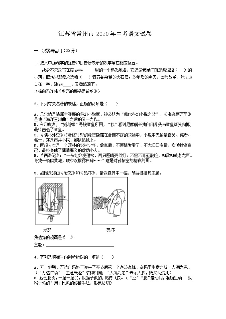 2020年江苏省常州市中考语文【试卷+答案】01