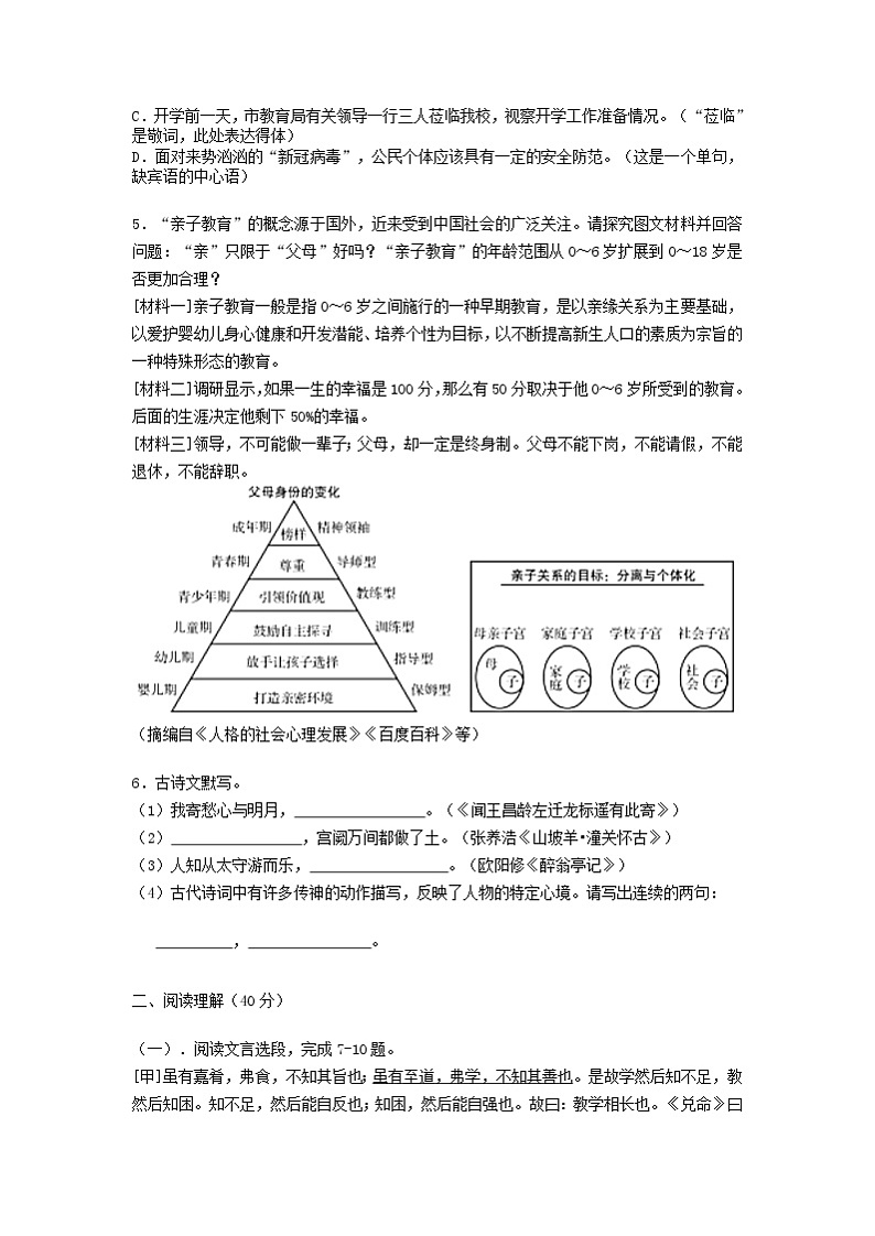 2020年江苏省常州市中考语文【试卷+答案】02