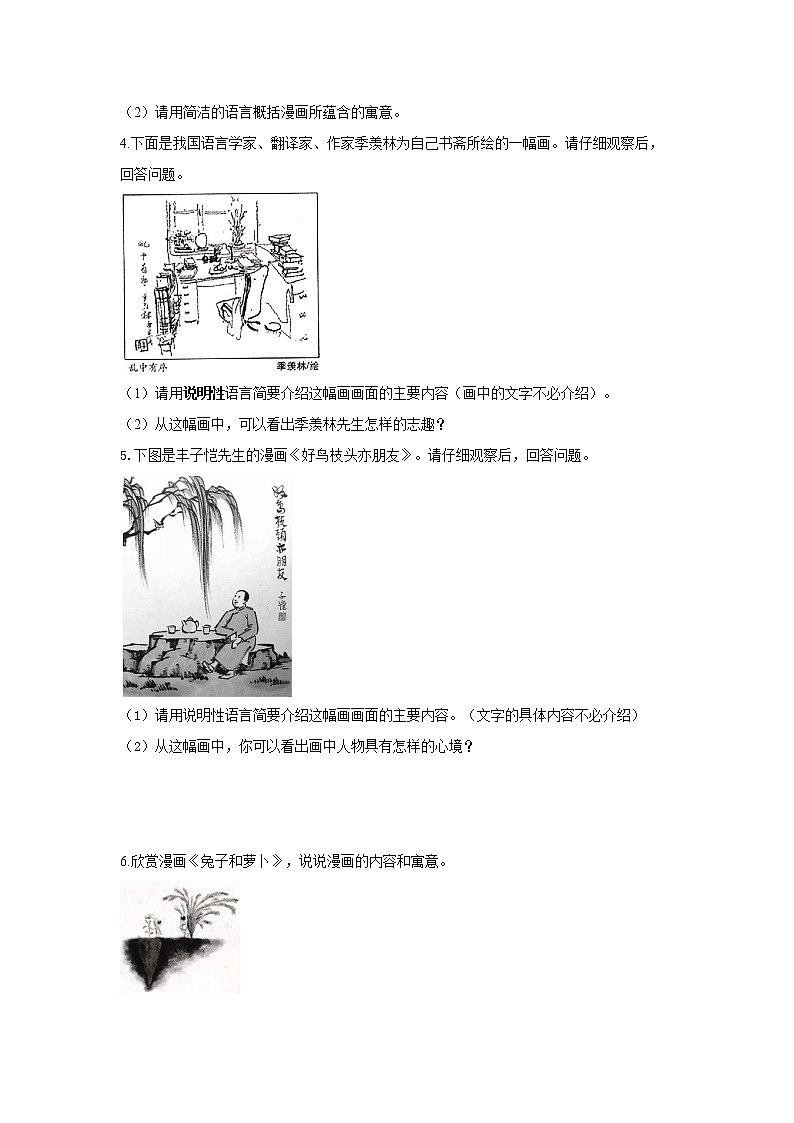 2021-2022学年语文人教统编版七年级上册图文转换过关训练 专题二：图文转换1第2页