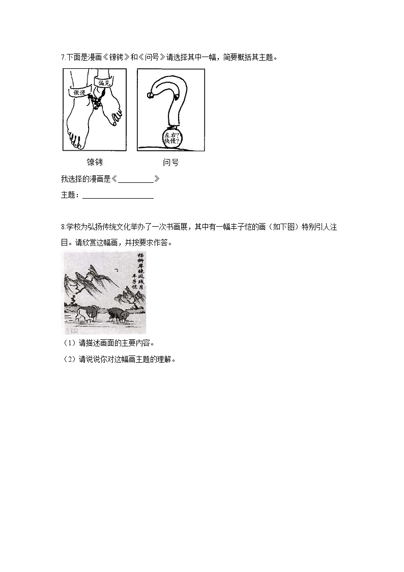 2021-2022学年语文人教统编版七年级上册图文转换过关训练 专题二：图文转换1第3页