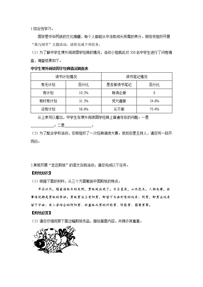 2021-2022学年语文人教统编版七年级上册图文转换过关训练专题二：图文转换201