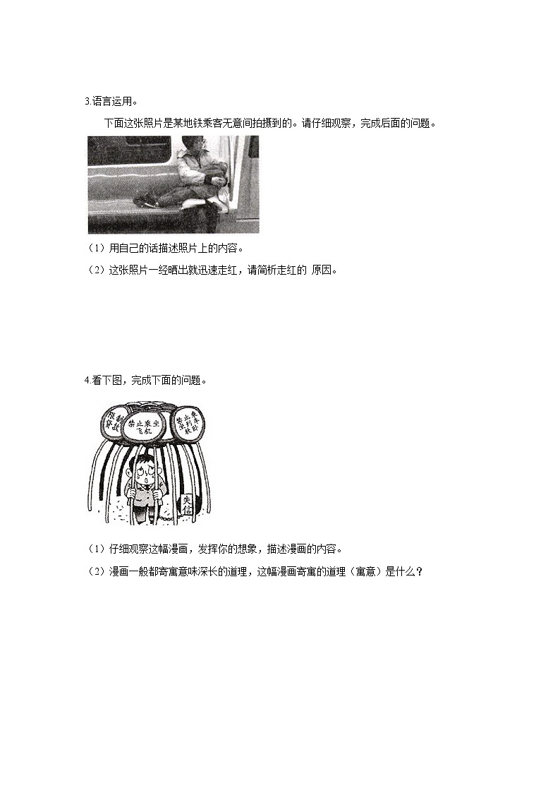 2021-2022学年语文人教统编版七年级上册图文转换过关训练专题二：图文转换202