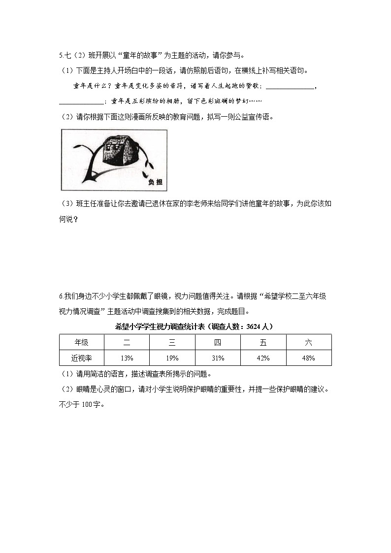 2021-2022学年语文人教统编版七年级上册图文转换过关训练专题二：图文转换203
