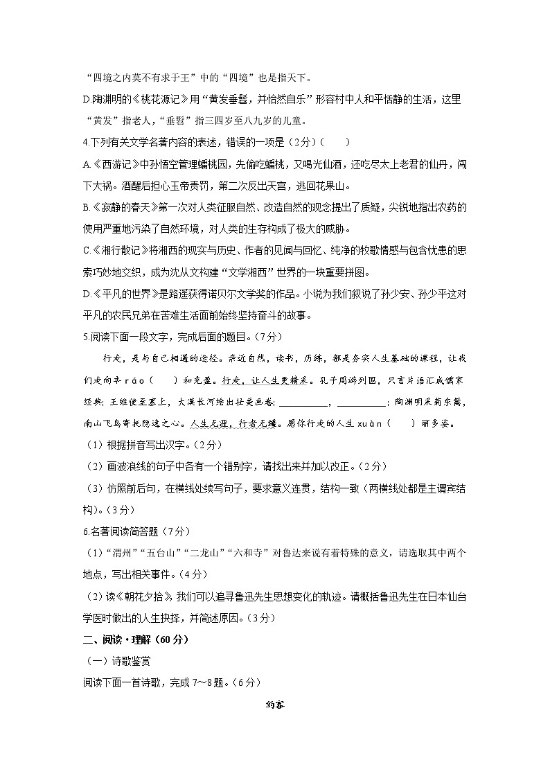 2020年江苏省连云港市中考语文【试卷+答案】第2页
