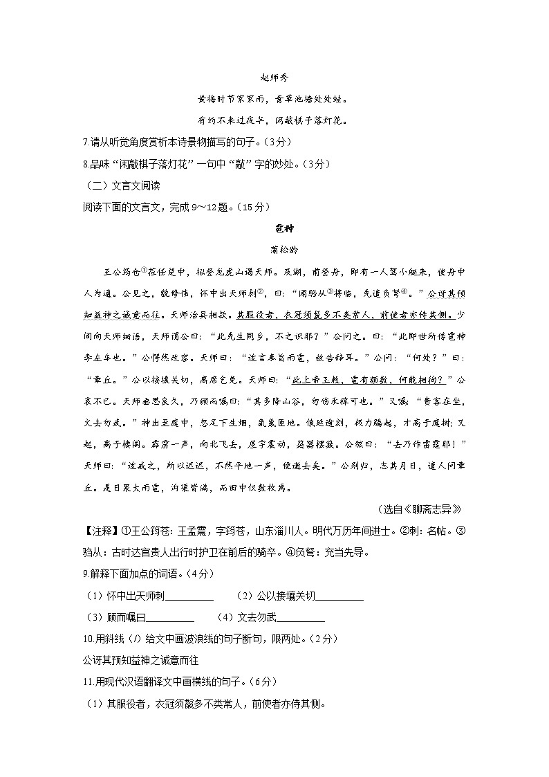 2020年江苏省连云港市中考语文【试卷+答案】第3页