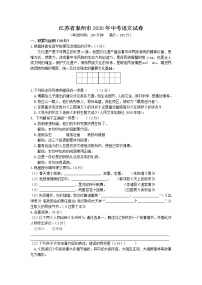 2020年江苏省泰州市中考语文【试卷+答案】