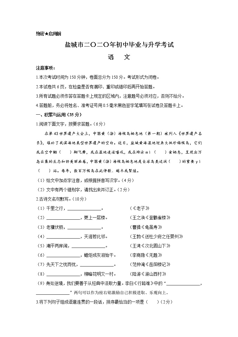 2020年江苏省盐城市中考语文【试卷+答案】01