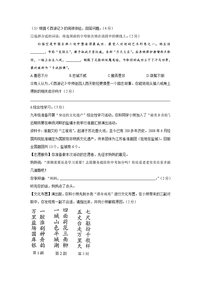 2020年江苏省盐城市中考语文【试卷+答案】03