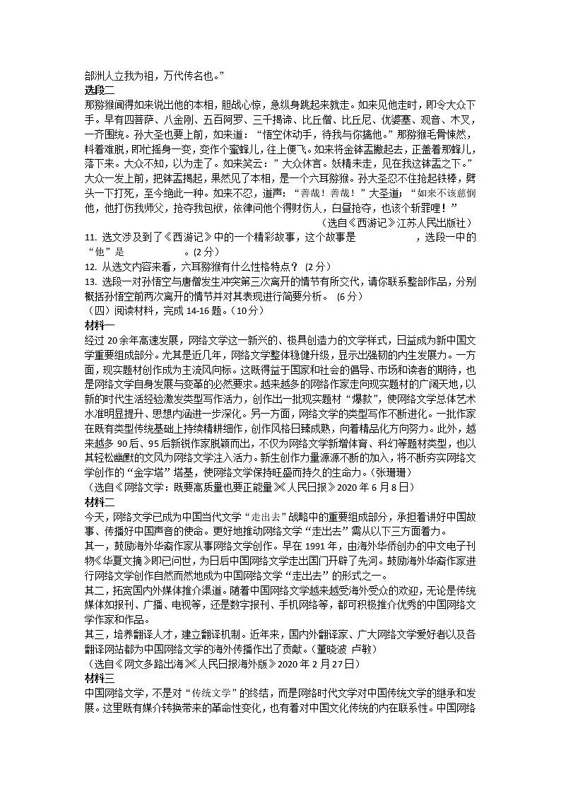 2020年江苏省徐州市中考语文【试卷+答案】03