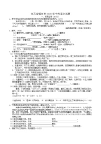 2020年江苏省镇江市中考语文【试卷+答案】