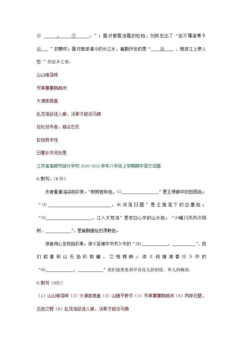 江苏省扬州市部分地区八年级上学期期中考试语文试题汇编：默写专题第2页