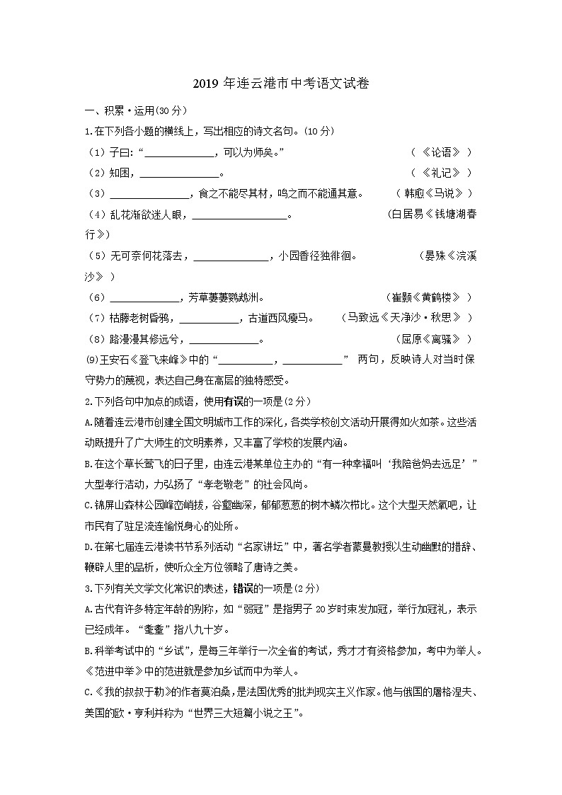 2019年江苏省连云港市中考语文【试卷+答案】01
