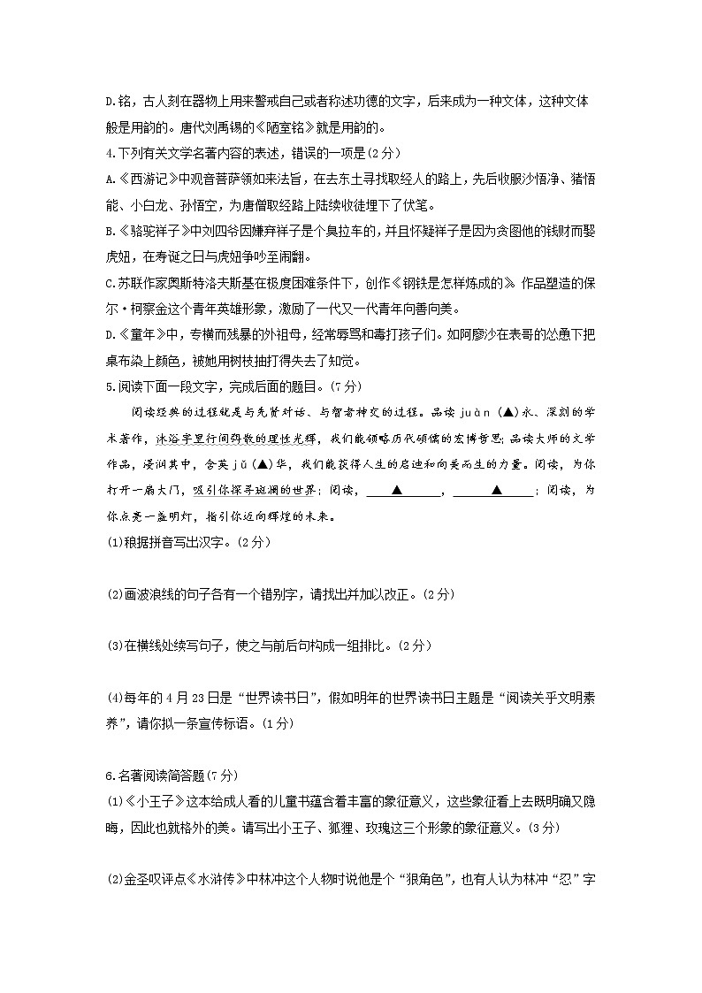 2019年江苏省连云港市中考语文【试卷+答案】02