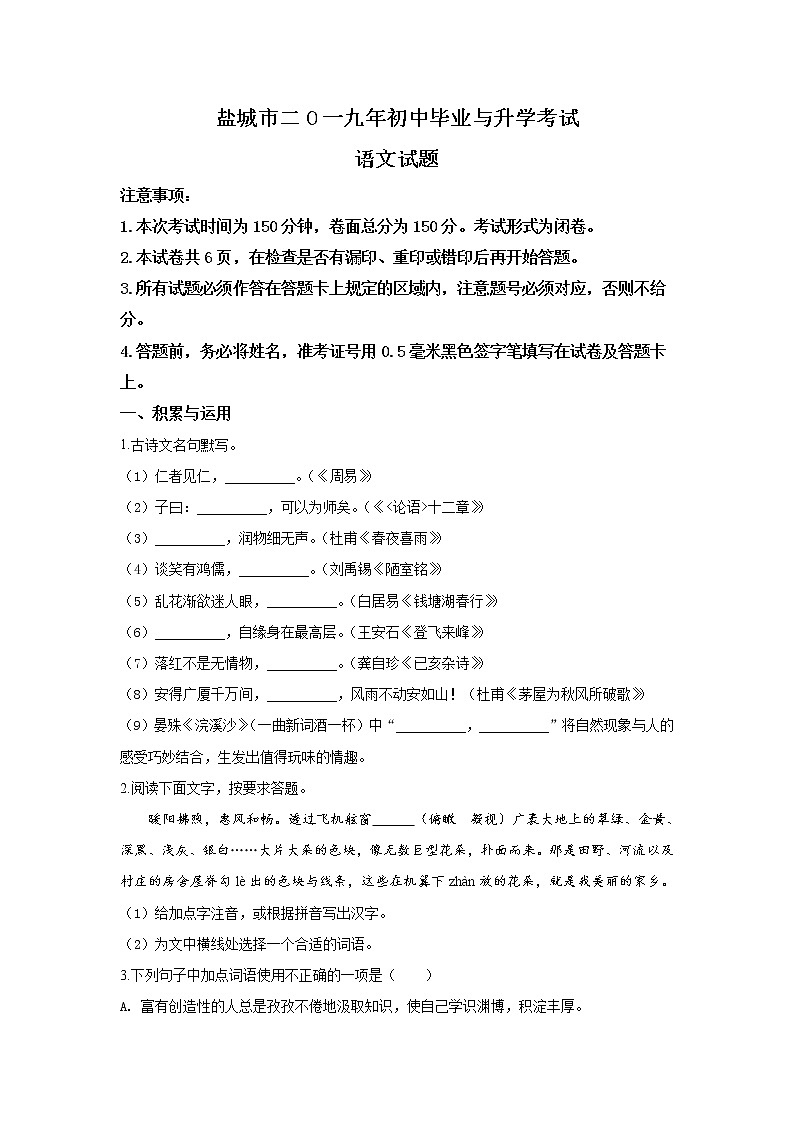 2019年江苏省盐城市中考语文【试卷+答案】第1页