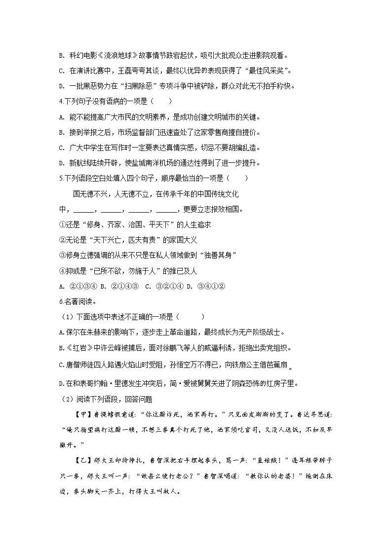 2019年江苏省盐城市中考语文【试卷+答案】第2页