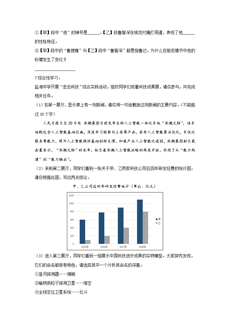 2019年江苏省盐城市中考语文【试卷+答案】第3页