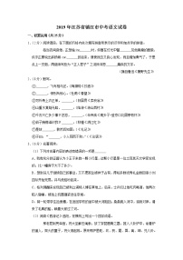 2019年江苏省镇江市中考语文【试卷+答案】