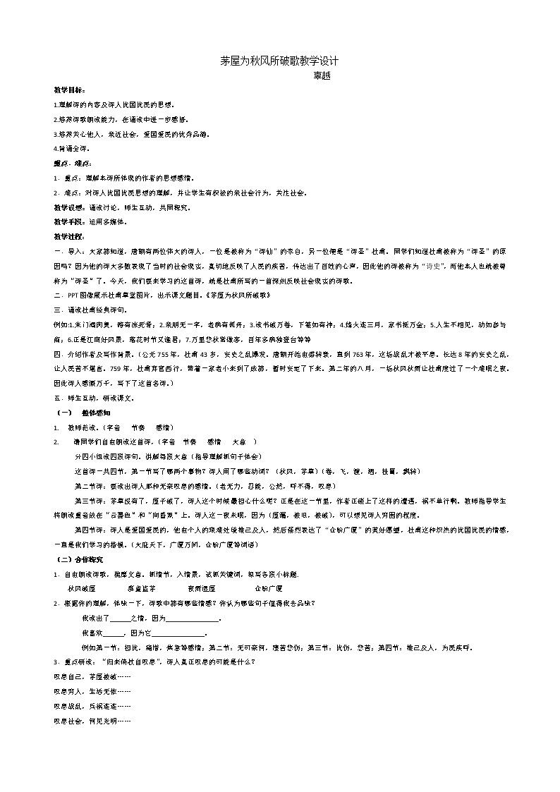 茅屋为秋风所破歌教学设计第1页