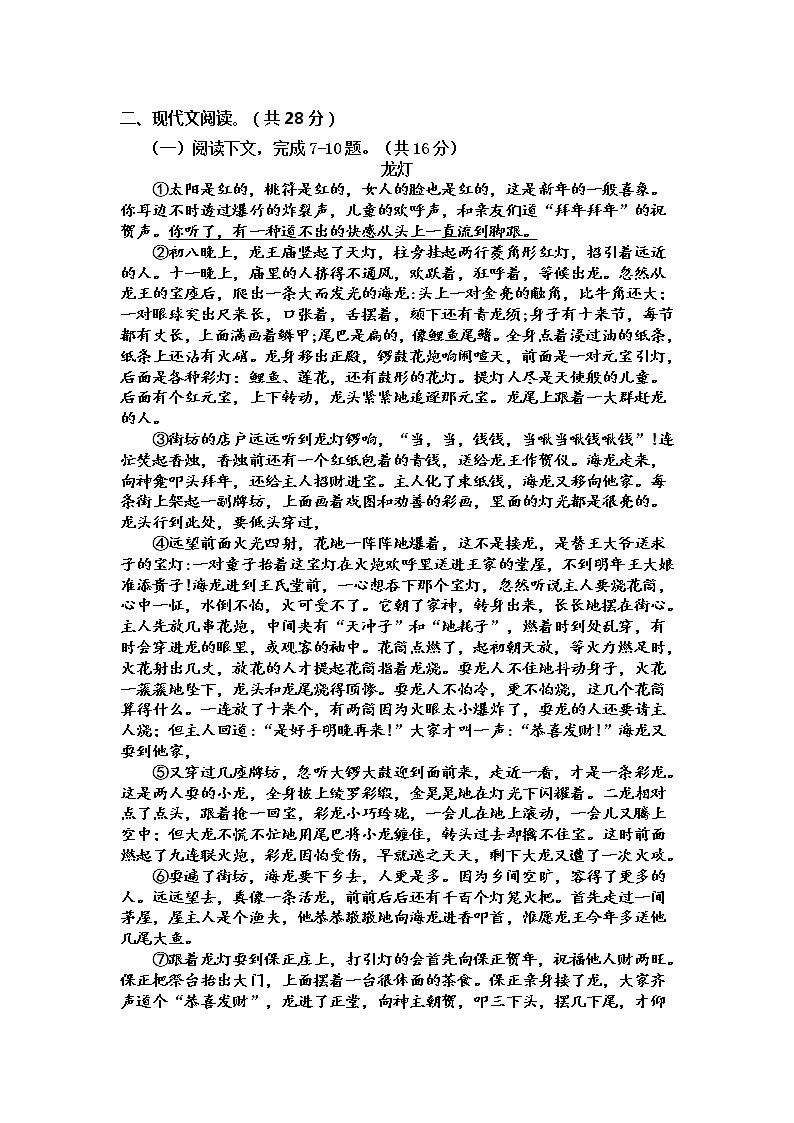 河南省扶沟江南实验学校2019-2020学年八年级下学期期中考试语文试卷第3页