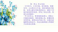 语文第一单元1 春评课ppt课件
