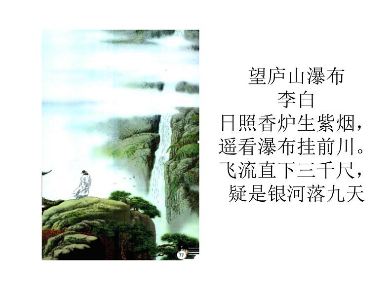 闻王昌龄左迁龙标遥有此寄课件PPT02