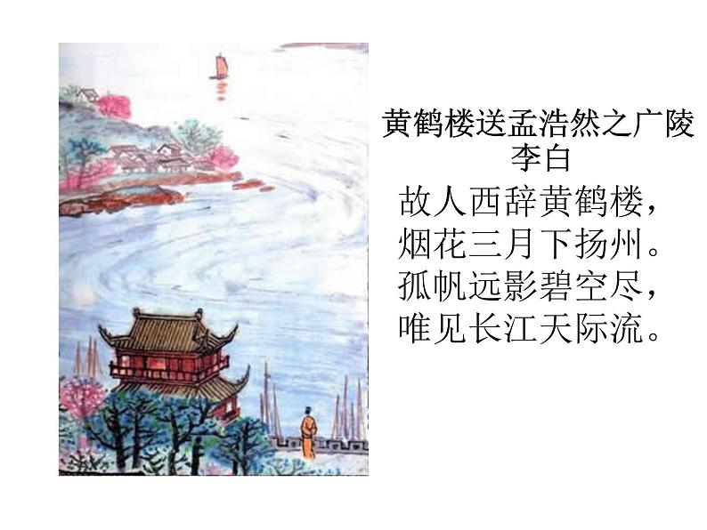 闻王昌龄左迁龙标遥有此寄课件PPT04