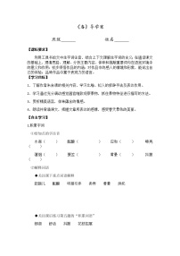 人教部编版七年级上册1 春学案