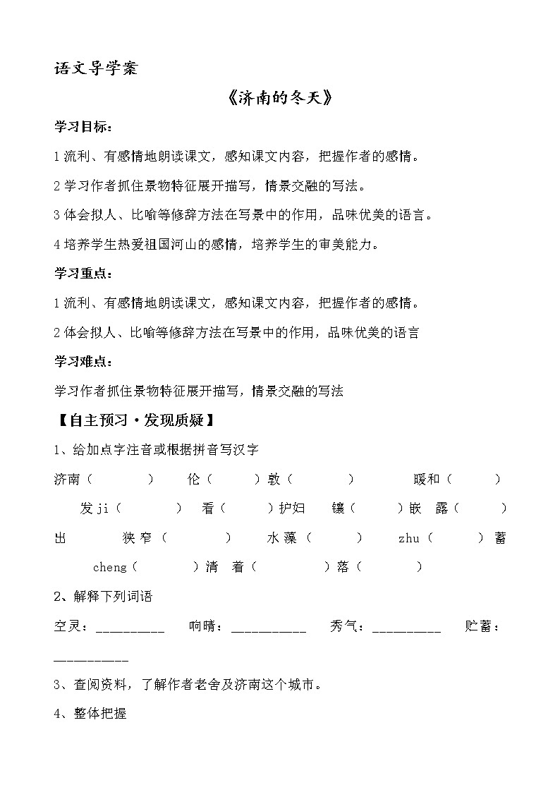 2 济南的冬天-导学案第1页