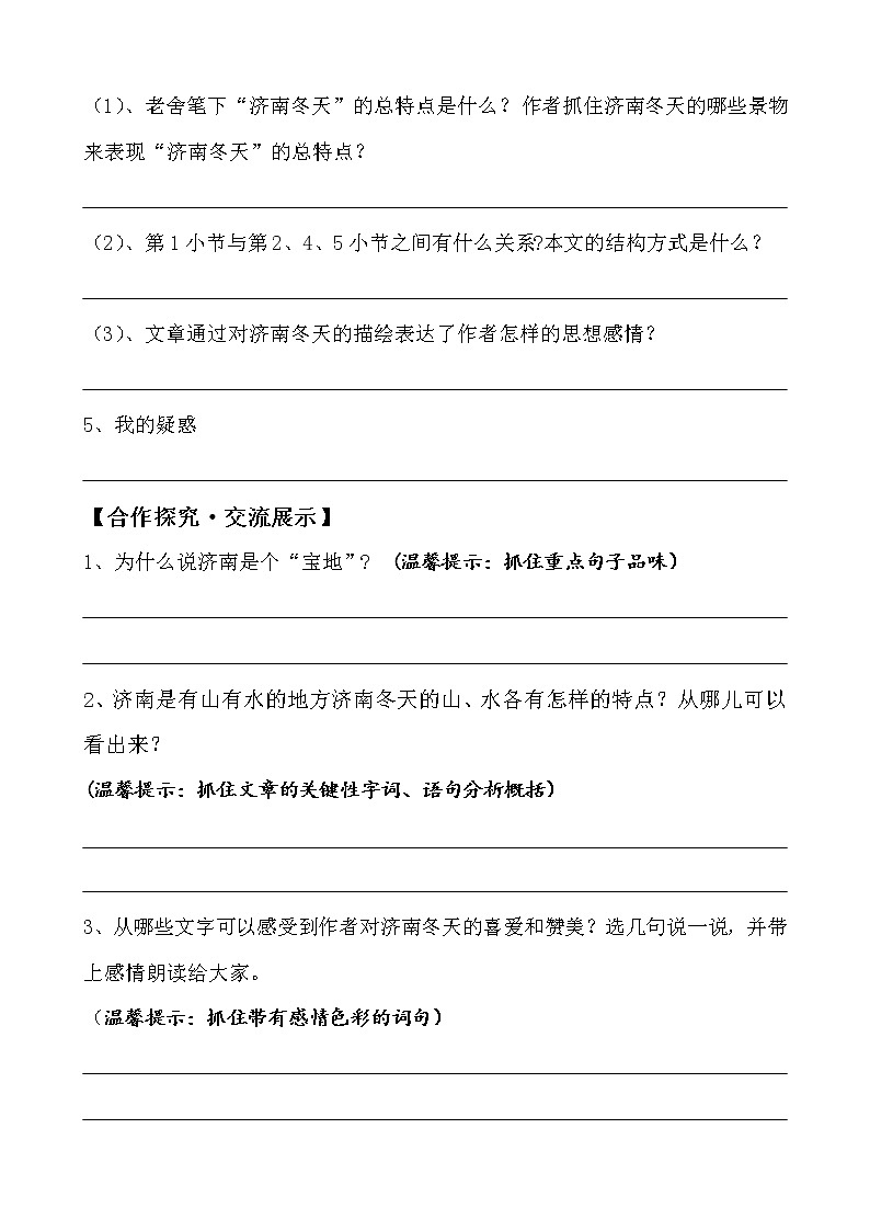 2 济南的冬天-导学案第2页