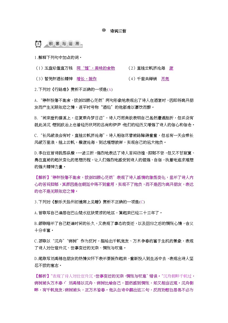 诗词三首（同步练习含答案）-2019-020学年九年级语文上册新同步第1页