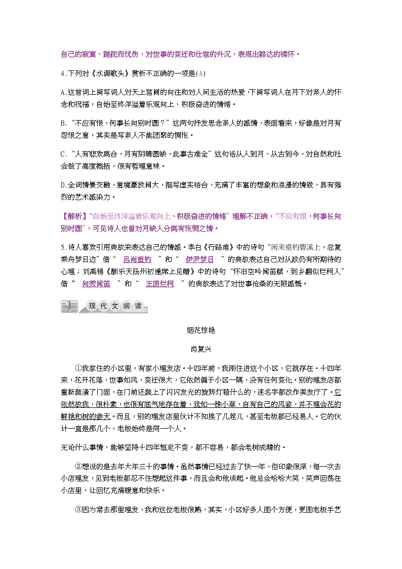 诗词三首（同步练习含答案）-2019-020学年九年级语文上册新同步第2页