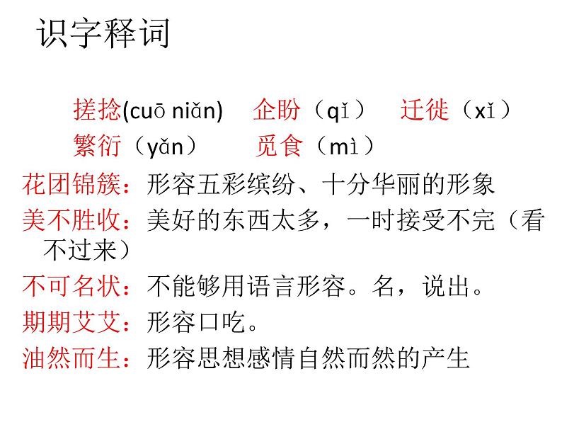 10 再塑生命的人 课件-2020-2021学年七年级语文部编版上册第3页