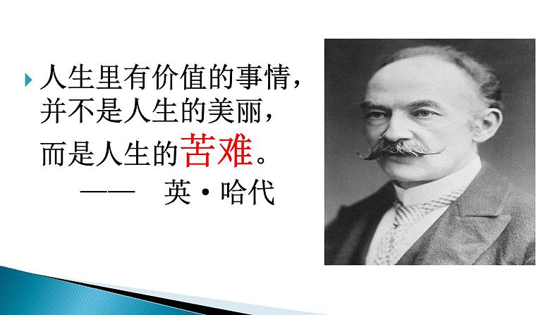 5 秋天的怀念 课件-2020-2021学年七年级语文部编版上册第2页