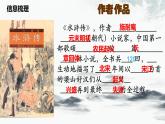 部编版九年级语文上册--水浒传复习课件