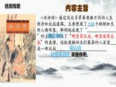 部编版九年级语文上册--水浒传复习课件