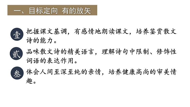 部编版七年级语文上册--7 .1散文诗二首之《金色花》课件第1页