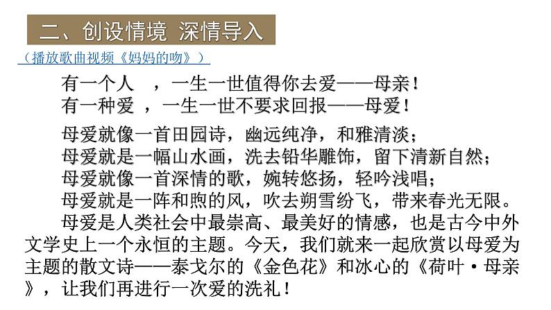 部编版七年级语文上册--7 .1散文诗二首之《金色花》课件第2页