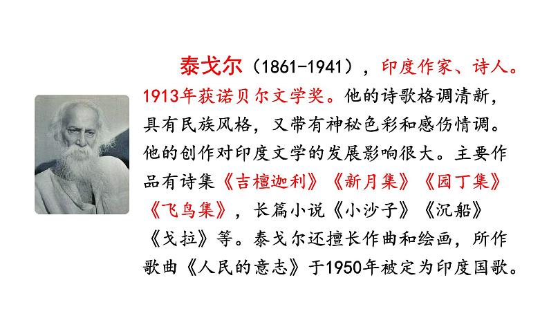 部编版七年级语文上册--7 .1散文诗二首之《金色花》课件第5页