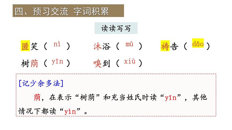部编版七年级语文上册--7 .1散文诗二首之《金色花》课件第7页