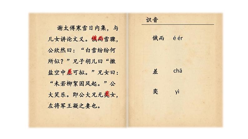 部编版七年级语文上册--8 《世说新语》二则《咏雪》课件(共14张PPT)03