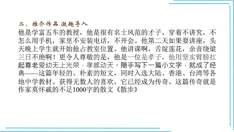 部编版七年级语文上册--6散步-课件04