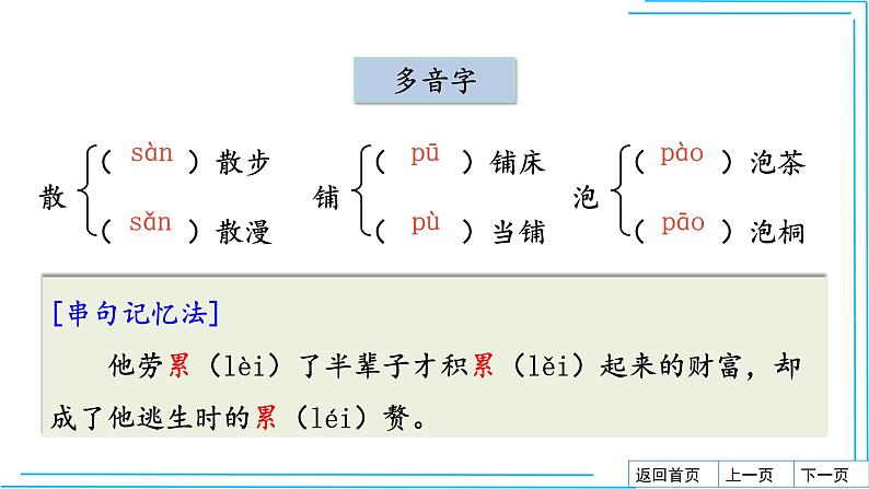 部编版七年级语文上册--6散步-课件06
