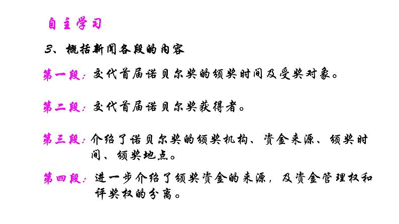 部编版八年级语文上册--2.首届诺贝尔奖颁发课件PPT07