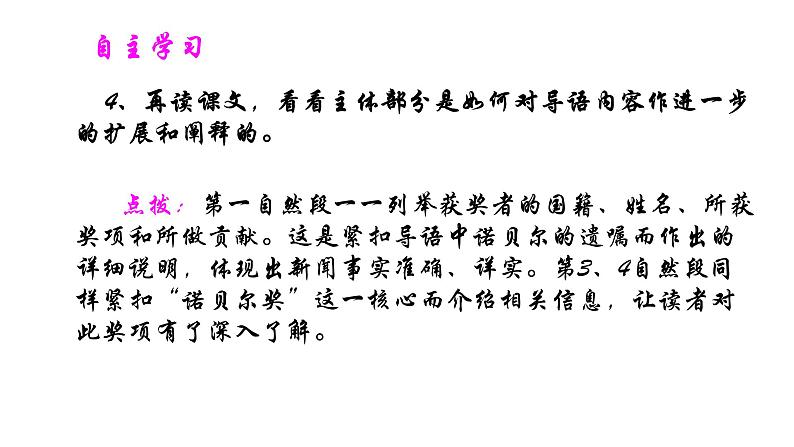 部编版八年级语文上册--2.首届诺贝尔奖颁发课件PPT08