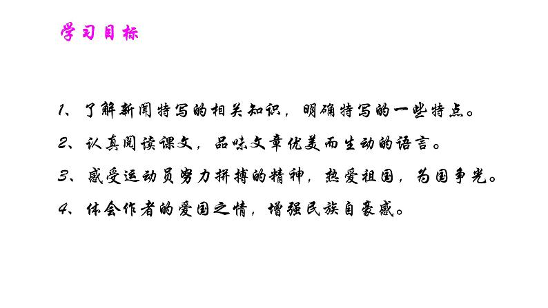部编版八年级语文上册--3.“飞天”凌空课件PPT第5页