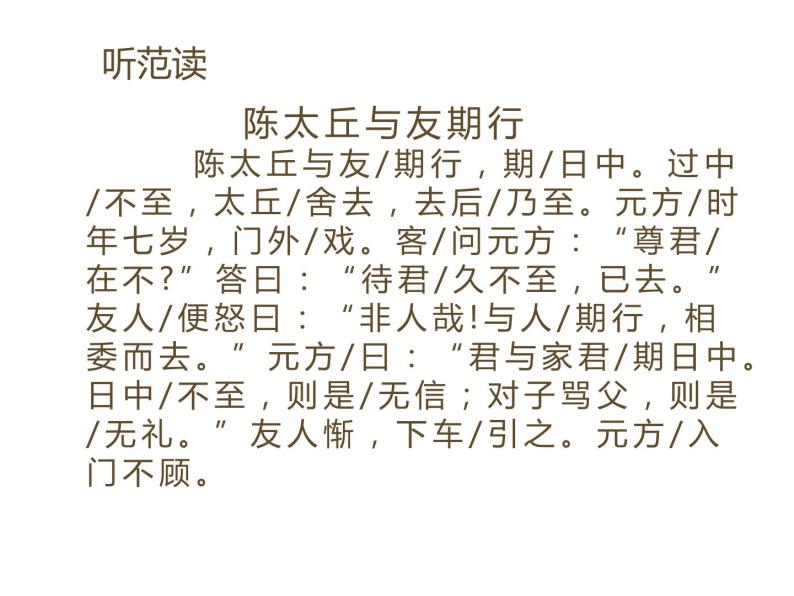部编版七年级语文上册--陈太丘与友期行课件PPT06