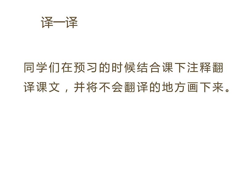 部编版七年级语文上册--陈太丘与友期行课件PPT07