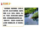 部编版八年级语文上册--《答谢中书书》课件（第1课时）